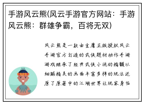 手游风云熊(风云手游官方网站：手游风云熊：群雄争霸，百将无双)