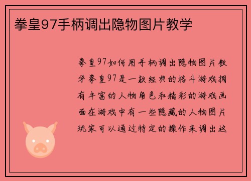 拳皇97手柄调出隐物图片教学