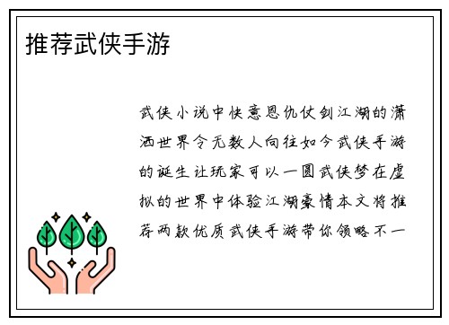 推荐武侠手游