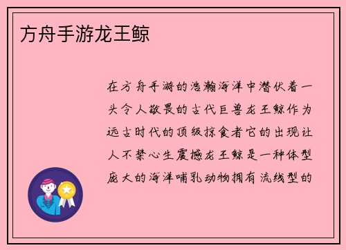 方舟手游龙王鲸
