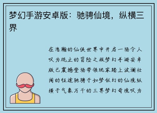 梦幻手游安卓版：驰骋仙境，纵横三界