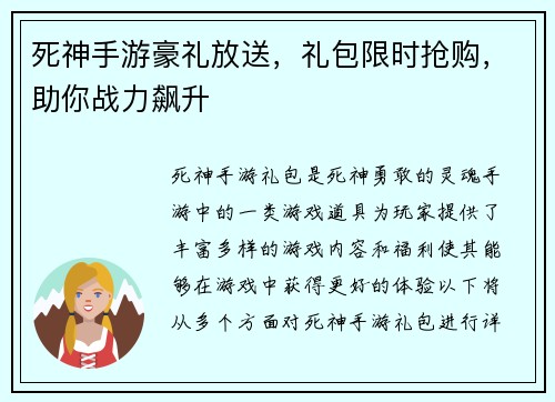 死神手游豪礼放送，礼包限时抢购，助你战力飙升