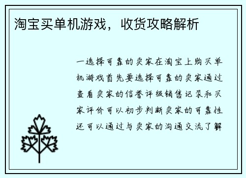 淘宝买单机游戏，收货攻略解析