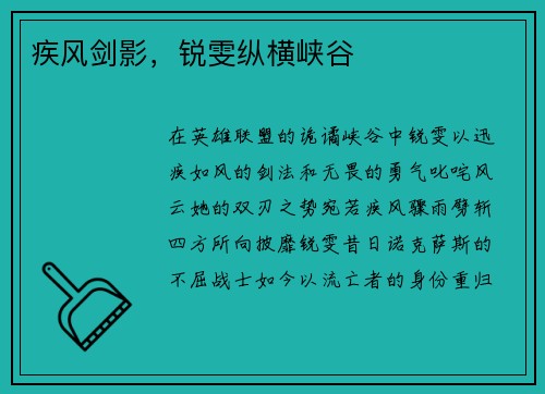 疾风剑影，锐雯纵横峡谷