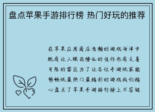 盘点苹果手游排行榜 热门好玩的推荐