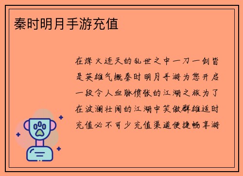 秦时明月手游充值
