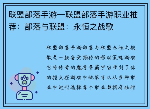 联盟部落手游—联盟部落手游职业推荐：部落与联盟：永恒之战歌
