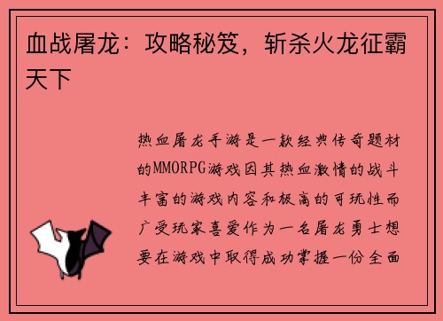 血战屠龙：攻略秘笈，斩杀火龙征霸天下