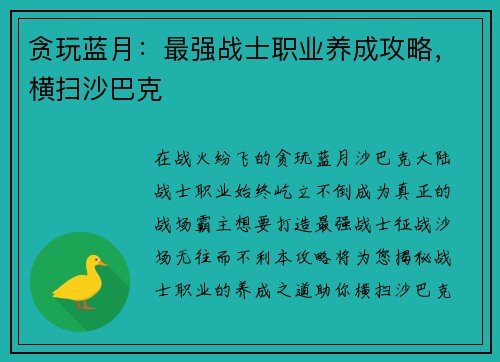 贪玩蓝月：最强战士职业养成攻略，横扫沙巴克