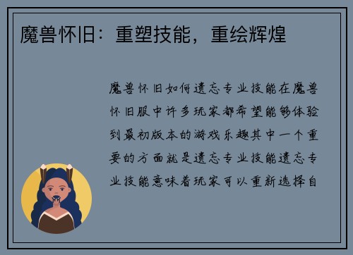 魔兽怀旧：重塑技能，重绘辉煌