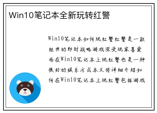 Win10笔记本全新玩转红警