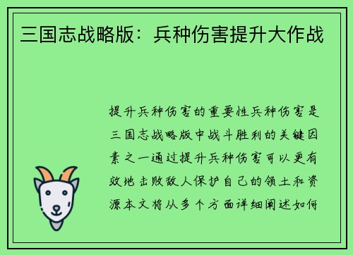 三国志战略版：兵种伤害提升大作战